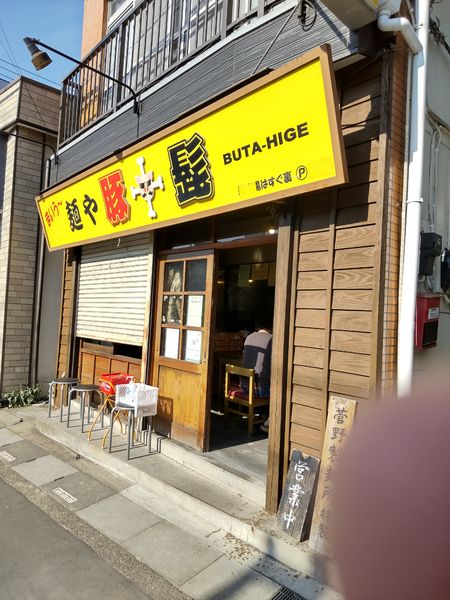 「ラーメン小+味玉 やさいチョイ増し半分、アブラ」@麺や豚髭の写真