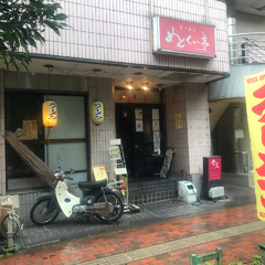 めんくい亭の画像