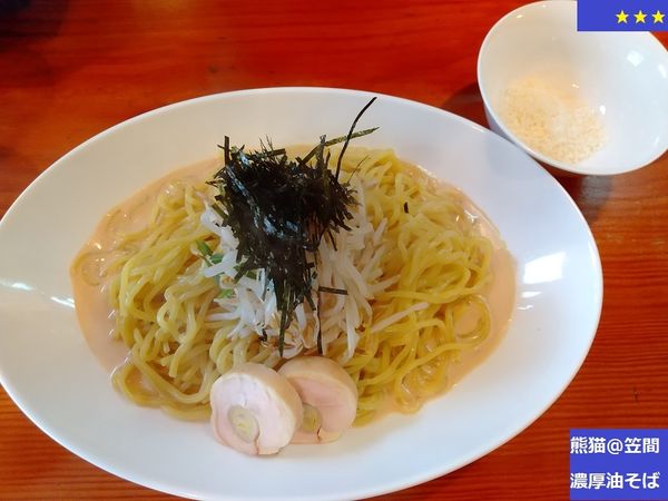 「濃厚油そば　780円」@麺飯 熊猫の写真
