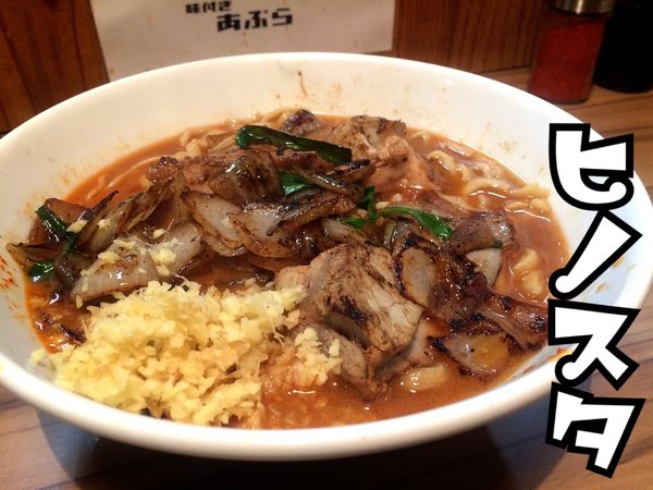 「ヒノスタ￥900」@ヒノブタスタミナ 南越谷店の写真