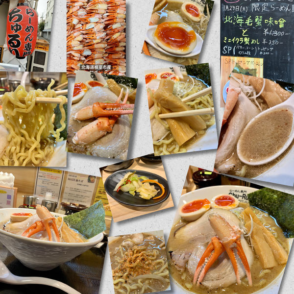 「【3周年限定】北海毛蟹味噌　1300円」@らーめん専門 Chu-Ru-Riの写真