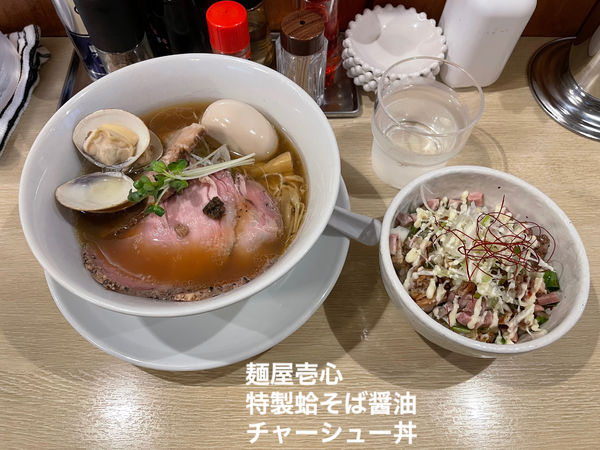 「特製蛤そば醤油　チャーシュー丼」@麺屋壱心の写真