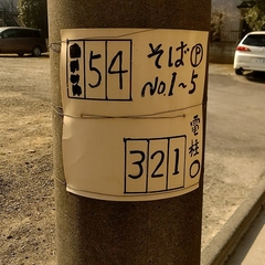 吟醸そば たか志の画像