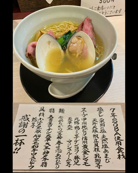 「7年SOBA (塩) ¥1600」@柳麺 呉田-goden-の写真