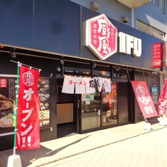 威風 南葛西店の画像