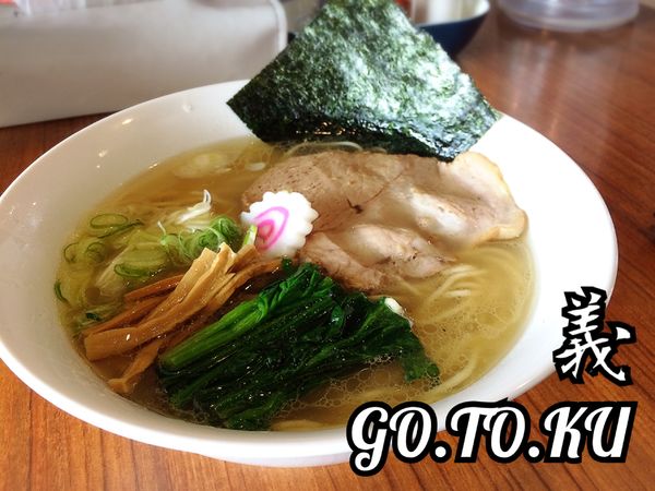 「中華そば(塩)￥800」@中華そば GO.TO.KU ～義～の写真
