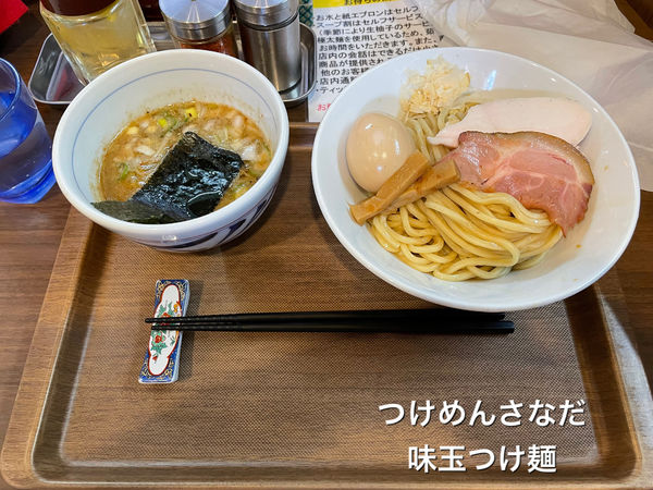 「味玉つけめん」@つけめん さなだの写真