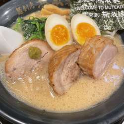 無敵家ラーメン