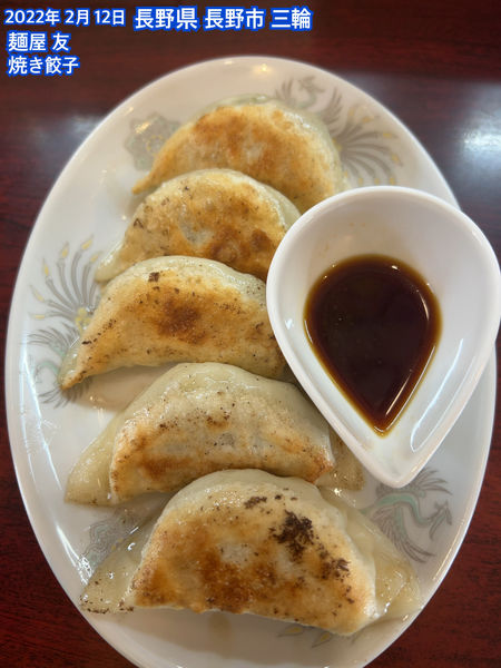 「焼き餃子」@麺屋 友の写真