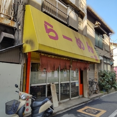 らーめん一龍の画像