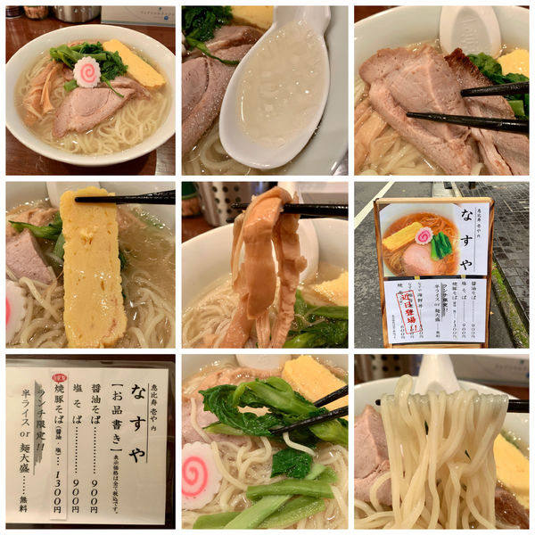 「塩そば（大盛）900円」@なすやの写真