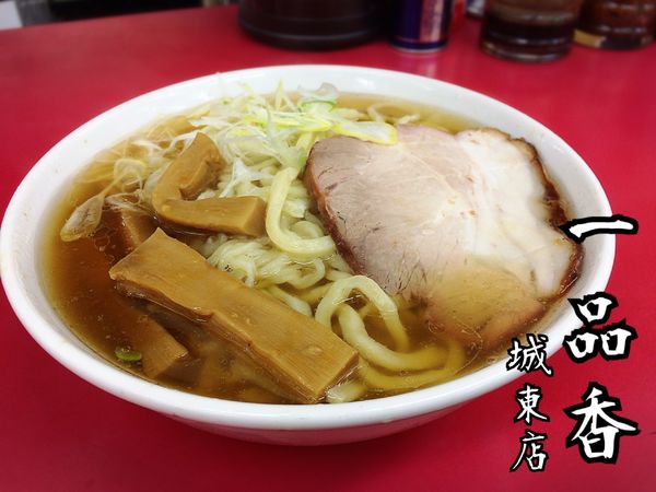 「ラーメン￥800」@一品香 小山の写真