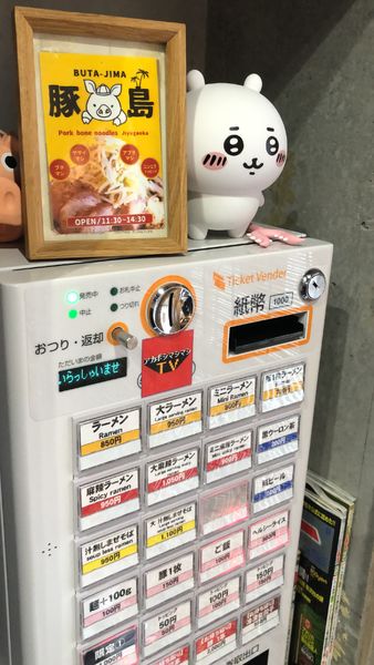 「ブタ一枚ラーメン」@ラーメン豚島 溝の口店の写真