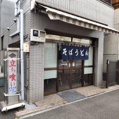 お食事処 いはら屋の画像