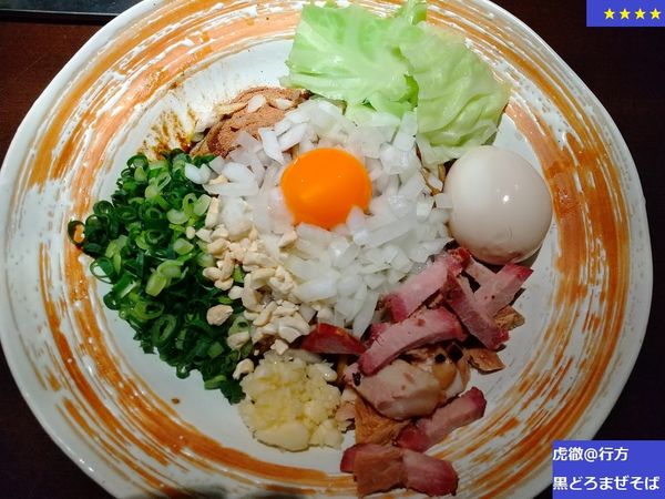 「黒どろまぜそば　850円」@麺や 虎徹の写真