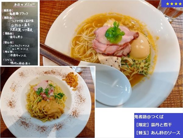 「［限定］雲丹と煮干　900円」@つくばらーめん 鬼者語 -オニモノガタリ-の写真