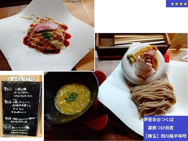 「濃香つけ蕎麦　820円」@芛堂寺の写真