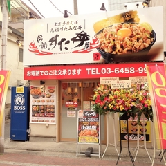 伝説のすた丼屋 小岩店の画像