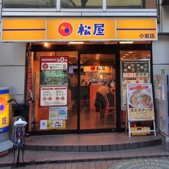 松屋 小岩店の画像