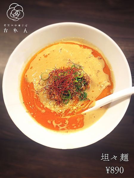 「坦々麺」@花笑み中華そば かれんの写真