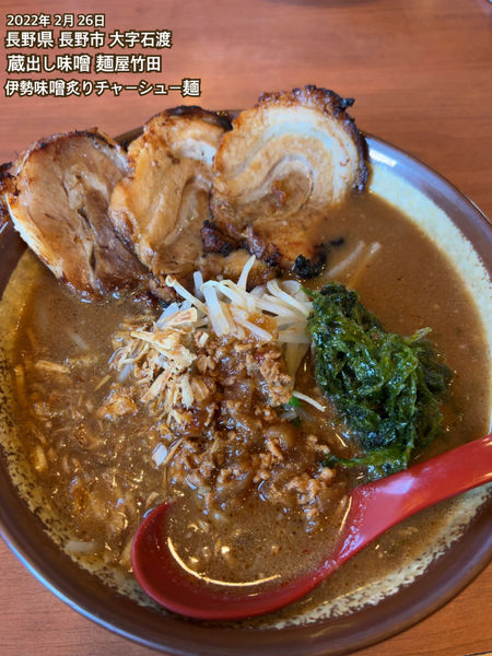 「伊勢味噌チャーシュー麺」@蔵出し味噌 麺屋竹田の写真