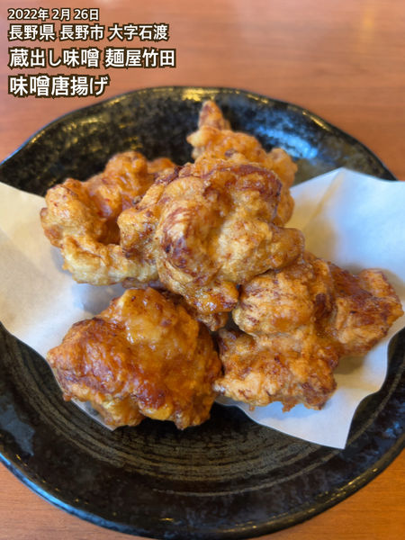 「味噌唐揚げ」@蔵出し味噌 麺屋竹田の写真