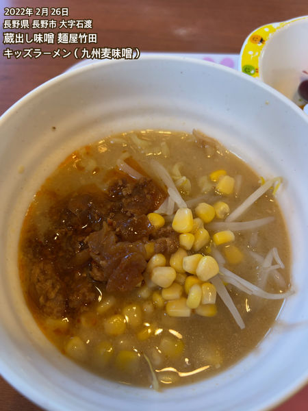 「キッズラーメン（九州麦味噌）」@蔵出し味噌 麺屋竹田の写真