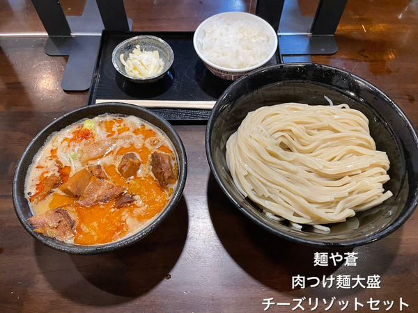 「肉つけ麺大盛　チーズリゾットセット」@麺や 蒼 AOIの写真