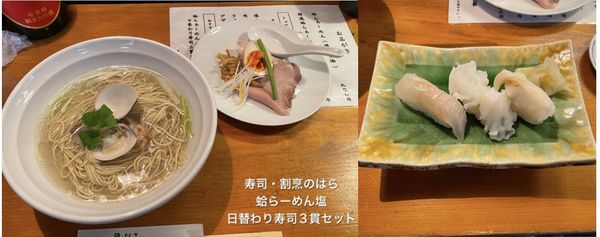 「蛤らーめん塩　日替わり寿司三貫セット」@寿司・割烹 のはらの写真