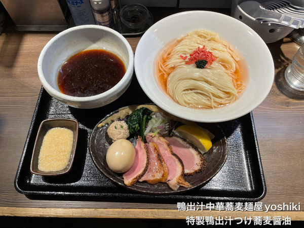 「特製鴨出汁醤油つけ蕎麦」@鴨出汁中華蕎麦 麺屋yoshikiの写真