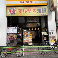 マルヤス酒場 御徒町店の画像