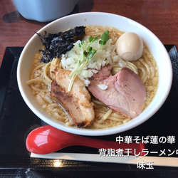 背脂煮干しラーメン