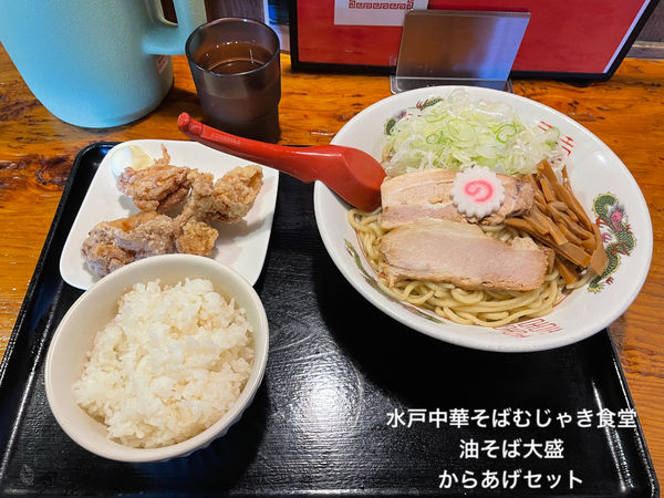 「油そば大盛　からあげセット」@水戸中華そば むじゃき食堂の写真