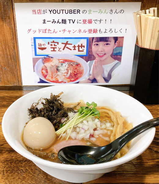 「【限定】淡麗煮干し＋味玉」@麺や 空と大地の写真