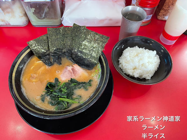「ラーメン　半ライス」@家系ラーメン 王道 神道家の写真