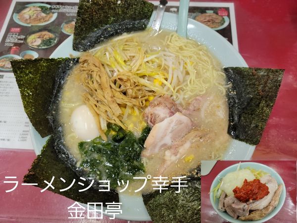「金田亭全部入りラーメン 塩」@ラーメンショップ幸手 金田亭の写真