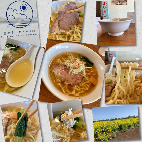 「地鶏塩ラーメン900円」@空の青とひまわり畑の写真