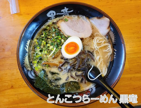 「黒竜とんこつラーメン 塩」@とんこつらーめん 黒竜の写真