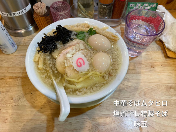 「塩煮干し特製そば」@中華そば ムタヒロの写真