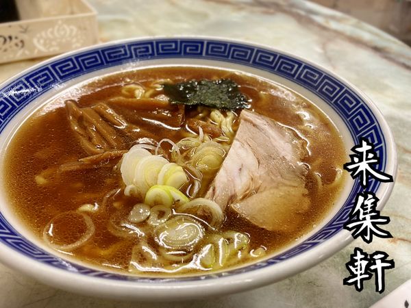 「ラーメン￥650」@来集軒の写真