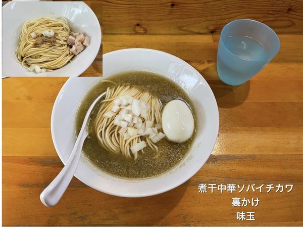 「裏かけ」@煮干中華ソバ イチカワの写真