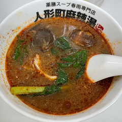 人形町麻辣湯の画像