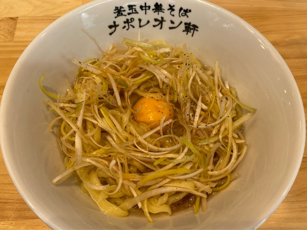 「釜玉中華そば 並」@釜玉中華そば ナポレオン軒の写真