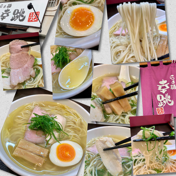 「塩らぁ麺920円」@らぁ麺 幸跳の写真