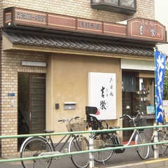 そば処 吉楽の画像