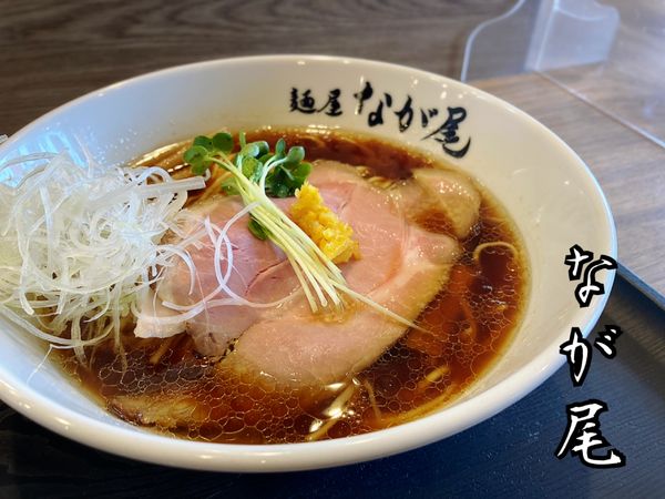 「正油らーめん￥850」@麺屋 なが尾の写真