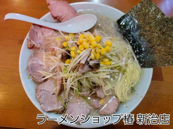 「ネギチャーシューメン 塩」@ラーメンショップ椿 新治店の写真
