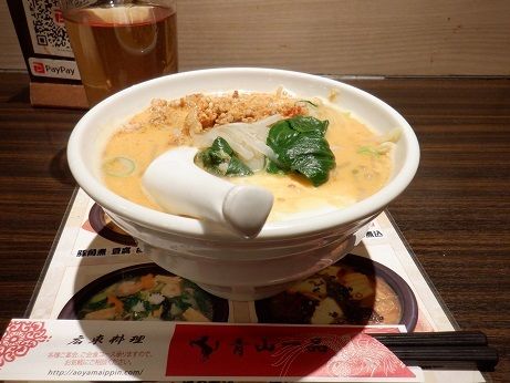 「担々麺　ハーフ」@青山一品 要町店の写真