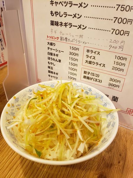 「ネギラーメンとネギチャーシュー丼」@麺屋 蘭 上福岡店の写真