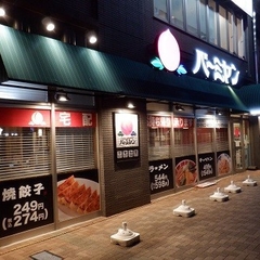 バーミヤン 平和台駅前店の画像